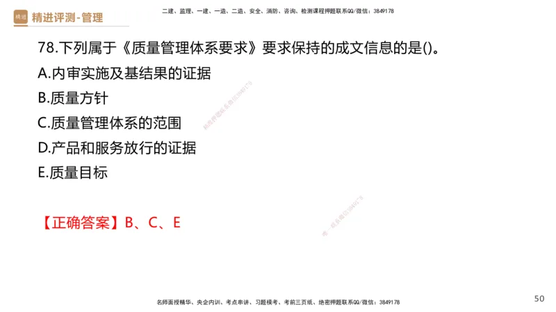 09.2025杨彬-精进测评-管理2_2026年一级建造师_2026年一建管理_2025年一建管理SVIP_03-习题精析✿实战特训✿模考通关_03-管理《精考速通带练》黄雨诗HX_讲义