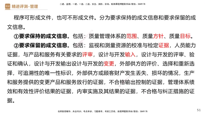 09.2025杨彬-精进测评-管理2_2026年一级建造师_2026年一建管理_2025年一建管理SVIP_03-习题精析✿实战特训✿模考通关_03-管理《精考速通带练》黄雨诗HX_讲义