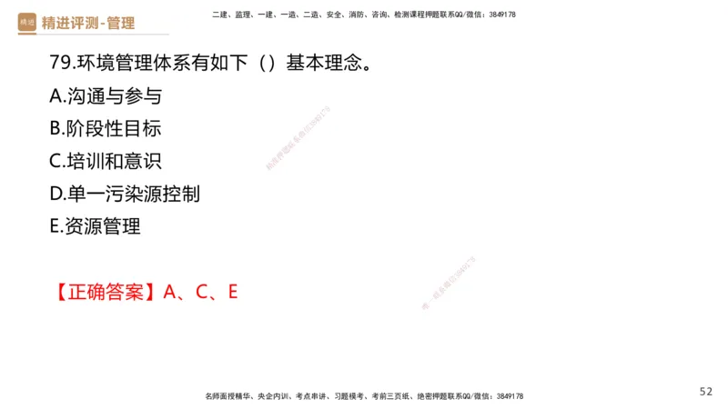 09.2025杨彬-精进测评-管理2_2026年一级建造师_2026年一建管理_2025年一建管理SVIP_03-习题精析✿实战特训✿模考通关_03-管理《精考速通带练》黄雨诗HX_讲义