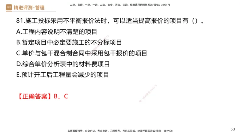 09.2025杨彬-精进测评-管理2_2026年一级建造师_2026年一建管理_2025年一建管理SVIP_03-习题精析✿实战特训✿模考通关_03-管理《精考速通带练》黄雨诗HX_讲义
