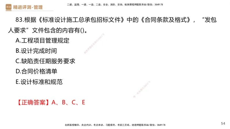 09.2025杨彬-精进测评-管理2_2026年一级建造师_2026年一建管理_2025年一建管理SVIP_03-习题精析✿实战特训✿模考通关_03-管理《精考速通带练》黄雨诗HX_讲义