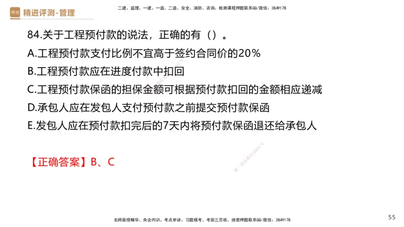 09.2025杨彬-精进测评-管理2_2026年一级建造师_2026年一建管理_2025年一建管理SVIP_03-习题精析✿实战特训✿模考通关_03-管理《精考速通带练》黄雨诗HX_讲义