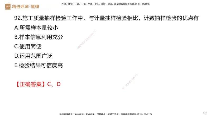 09.2025杨彬-精进测评-管理2_2026年一级建造师_2026年一建管理_2025年一建管理SVIP_03-习题精析✿实战特训✿模考通关_03-管理《精考速通带练》黄雨诗HX_讲义