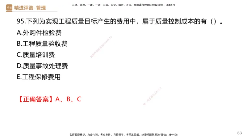 09.2025杨彬-精进测评-管理2_2026年一级建造师_2026年一建管理_2025年一建管理SVIP_03-习题精析✿实战特训✿模考通关_03-管理《精考速通带练》黄雨诗HX_讲义