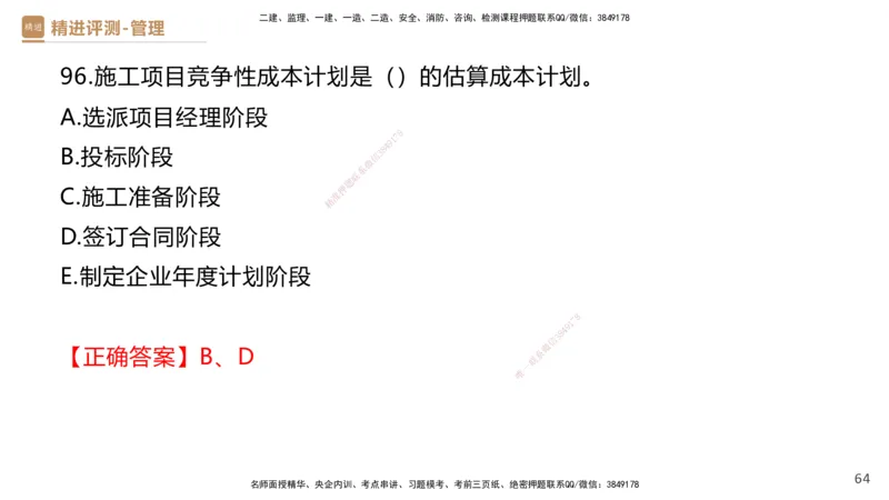 09.2025杨彬-精进测评-管理2_2026年一级建造师_2026年一建管理_2025年一建管理SVIP_03-习题精析✿实战特训✿模考通关_03-管理《精考速通带练》黄雨诗HX_讲义