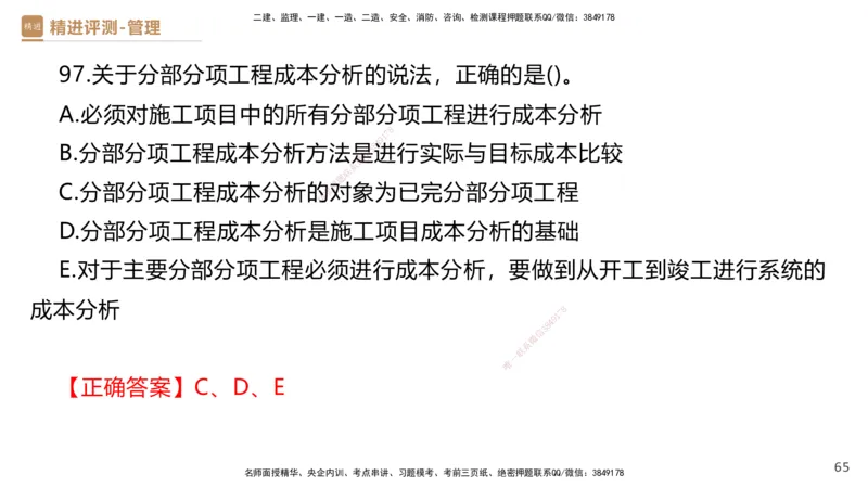 09.2025杨彬-精进测评-管理2_2026年一级建造师_2026年一建管理_2025年一建管理SVIP_03-习题精析✿实战特训✿模考通关_03-管理《精考速通带练》黄雨诗HX_讲义