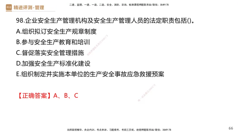 09.2025杨彬-精进测评-管理2_2026年一级建造师_2026年一建管理_2025年一建管理SVIP_03-习题精析✿实战特训✿模考通关_03-管理《精考速通带练》黄雨诗HX_讲义