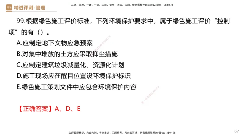 09.2025杨彬-精进测评-管理2_2026年一级建造师_2026年一建管理_2025年一建管理SVIP_03-习题精析✿实战特训✿模考通关_03-管理《精考速通带练》黄雨诗HX_讲义