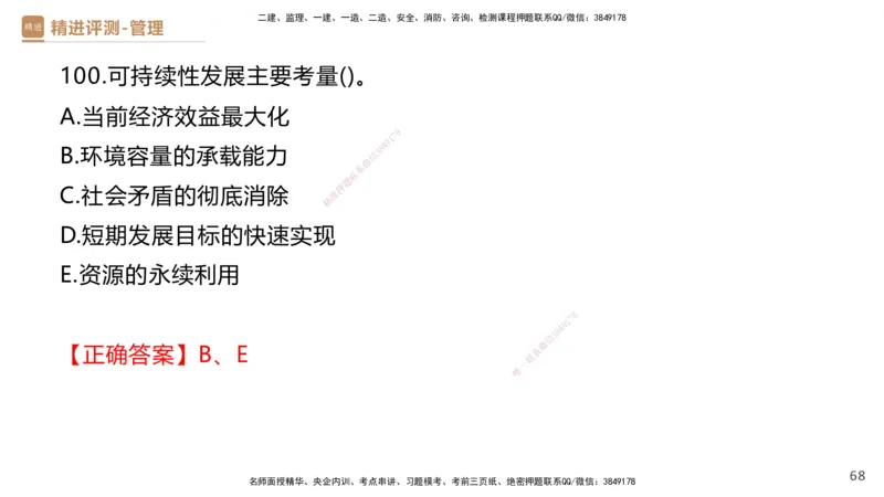 09.2025杨彬-精进测评-管理2_2026年一级建造师_2026年一建管理_2025年一建管理SVIP_03-习题精析✿实战特训✿模考通关_03-管理《精考速通带练》黄雨诗HX_讲义