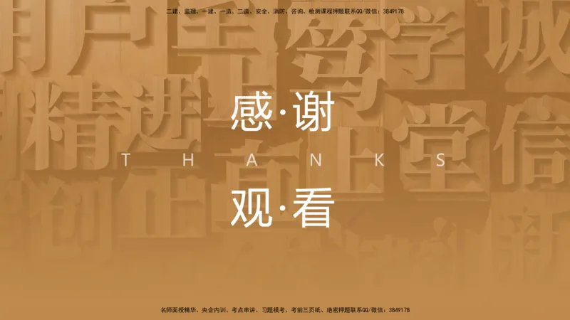 09.2025杨彬-精进测评-管理2_2026年一级建造师_2026年一建管理_2025年一建管理SVIP_03-习题精析✿实战特训✿模考通关_03-管理《精考速通带练》黄雨诗HX_讲义