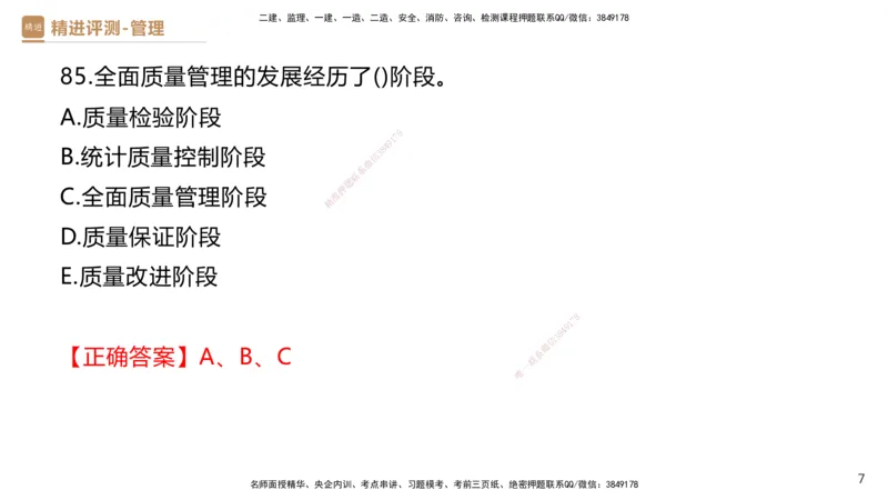 09.2025杨彬-精进测评-管理2_2026年一级建造师_2026年一建管理_2025年一建管理SVIP_03-习题精析✿实战特训✿模考通关_03-管理《精考速通带练》黄雨诗HX_讲义