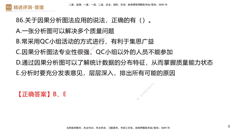 09.2025杨彬-精进测评-管理2_2026年一级建造师_2026年一建管理_2025年一建管理SVIP_03-习题精析✿实战特训✿模考通关_03-管理《精考速通带练》黄雨诗HX_讲义