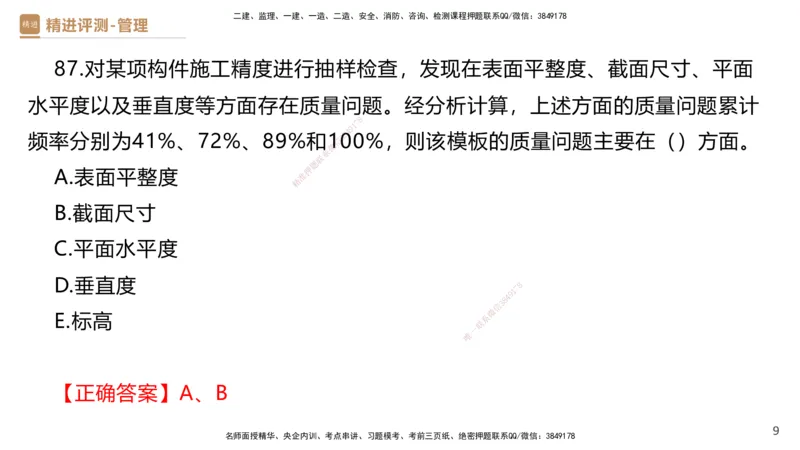 09.2025杨彬-精进测评-管理2_2026年一级建造师_2026年一建管理_2025年一建管理SVIP_03-习题精析✿实战特训✿模考通关_03-管理《精考速通带练》黄雨诗HX_讲义