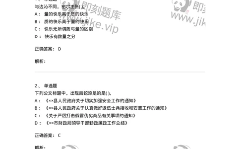 0-军队文职人员招聘考试《管理学》模拟预测14-325709_军队文职(1)_01.军队文职真题-专业课_（全）版本一（历年真题+章节练习+模拟题）_管理学(军队文职)_预测模拟_题目+解析