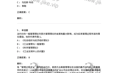 0-军队文职人员招聘考试《管理学》模拟预测14-325709_军队文职(1)_01.军队文职真题-专业课_（全）版本一（历年真题+章节练习+模拟题）_管理学(军队文职)_预测模拟_题目+解析