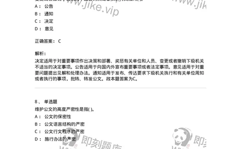 0-军队文职人员招聘考试《管理学》模拟预测14-325709_军队文职(1)_01.军队文职真题-专业课_（全）版本一（历年真题+章节练习+模拟题）_管理学(军队文职)_预测模拟_题目+解析