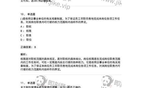 0-军队文职人员招聘考试《管理学》模拟预测14-325709_军队文职(1)_01.军队文职真题-专业课_（全）版本一（历年真题+章节练习+模拟题）_管理学(军队文职)_预测模拟_题目+解析