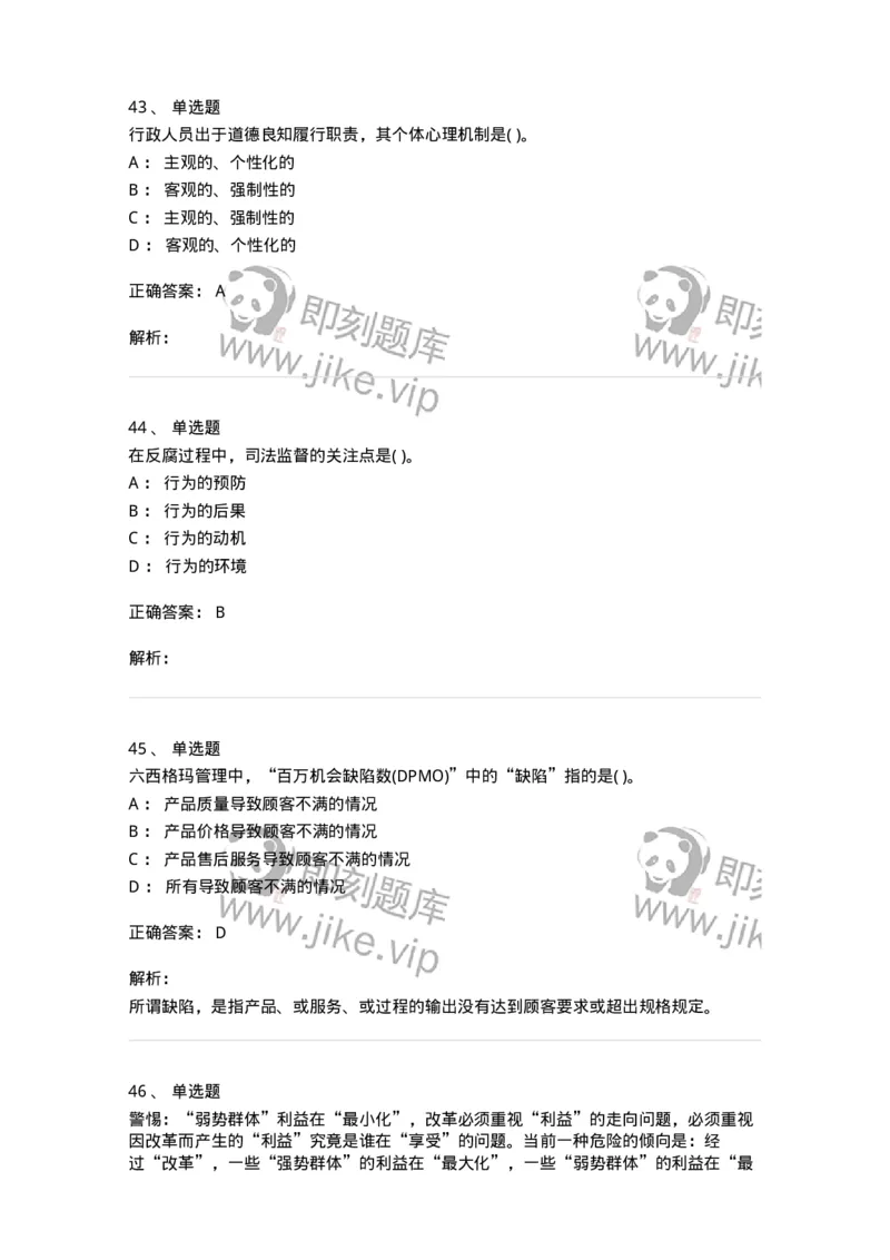 0-军队文职人员招聘考试《管理学》模拟预测14-325709_军队文职(1)_01.军队文职真题-专业课_（全）版本一（历年真题+章节练习+模拟题）_管理学(军队文职)_预测模拟_题目+解析