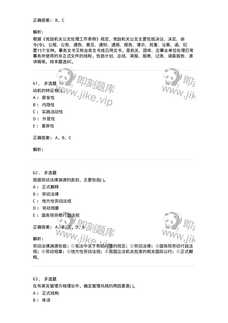 0-军队文职人员招聘考试《管理学》模拟预测14-325709_军队文职(1)_01.军队文职真题-专业课_（全）版本一（历年真题+章节练习+模拟题）_管理学(军队文职)_预测模拟_题目+解析