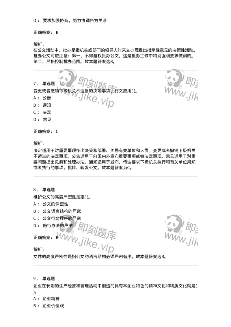 0-军队文职人员招聘考试《管理学》模拟预测14-325709_军队文职(1)_01.军队文职真题-专业课_（全）版本一（历年真题+章节练习+模拟题）_管理学(军队文职)_预测模拟_题目+解析