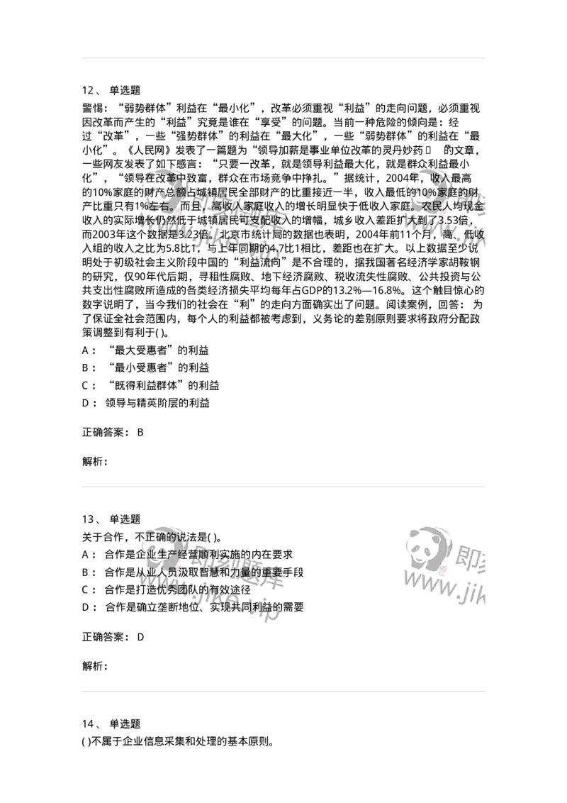 0-军队文职人员招聘考试《管理学》模拟预测14-325709_军队文职(1)_01.军队文职真题-专业课_（全）版本一（历年真题+章节练习+模拟题）_管理学(军队文职)_预测模拟_题目+解析