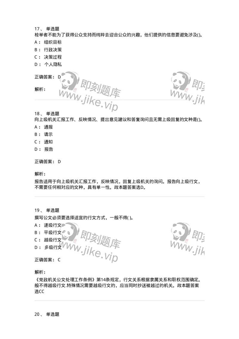 0-军队文职人员招聘考试《管理学》模拟预测14-325709_军队文职(1)_01.军队文职真题-专业课_（全）版本一（历年真题+章节练习+模拟题）_管理学(军队文职)_预测模拟_题目+解析