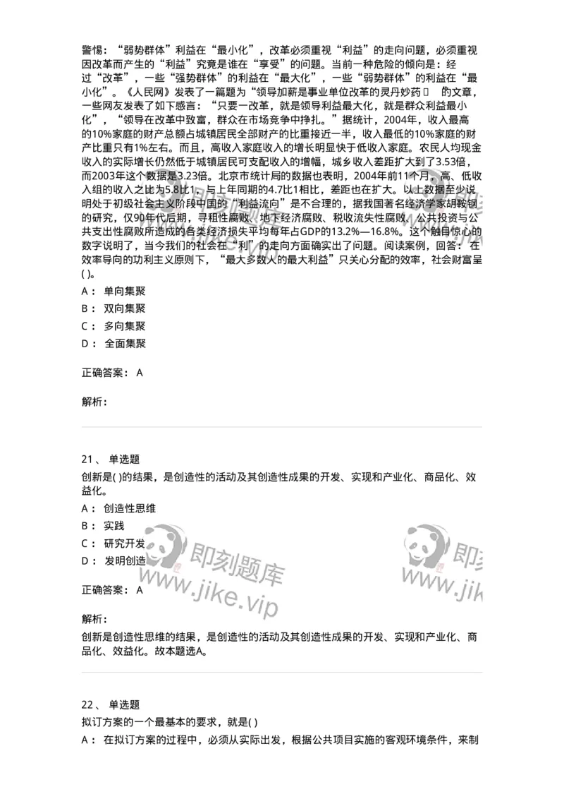 0-军队文职人员招聘考试《管理学》模拟预测14-325709_军队文职(1)_01.军队文职真题-专业课_（全）版本一（历年真题+章节练习+模拟题）_管理学(军队文职)_预测模拟_题目+解析