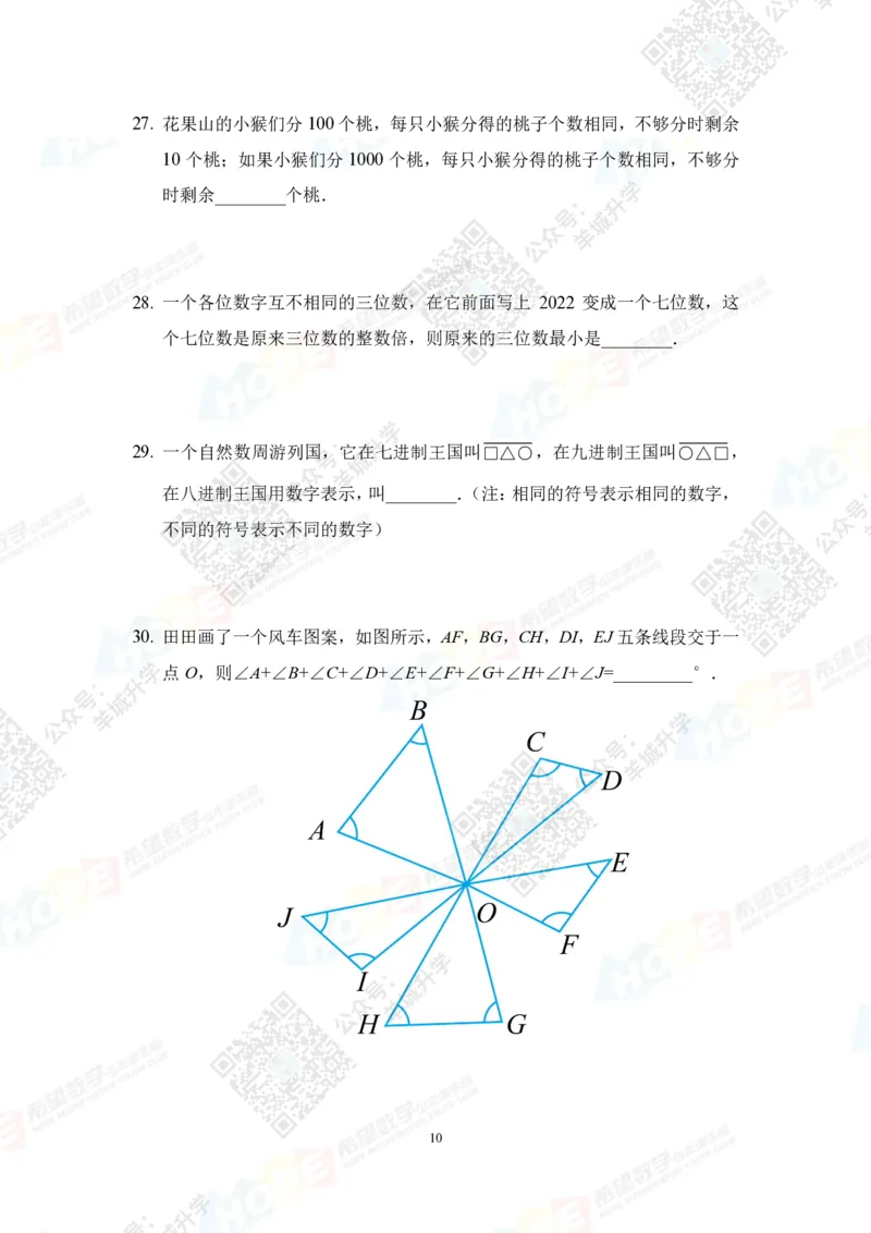 2022冬令营5年级_希望杯IHC