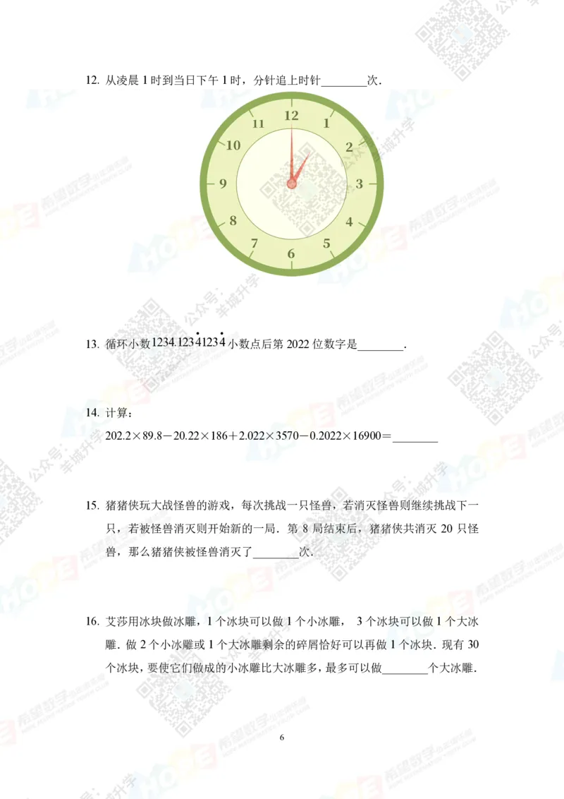 2022冬令营5年级_希望杯IHC