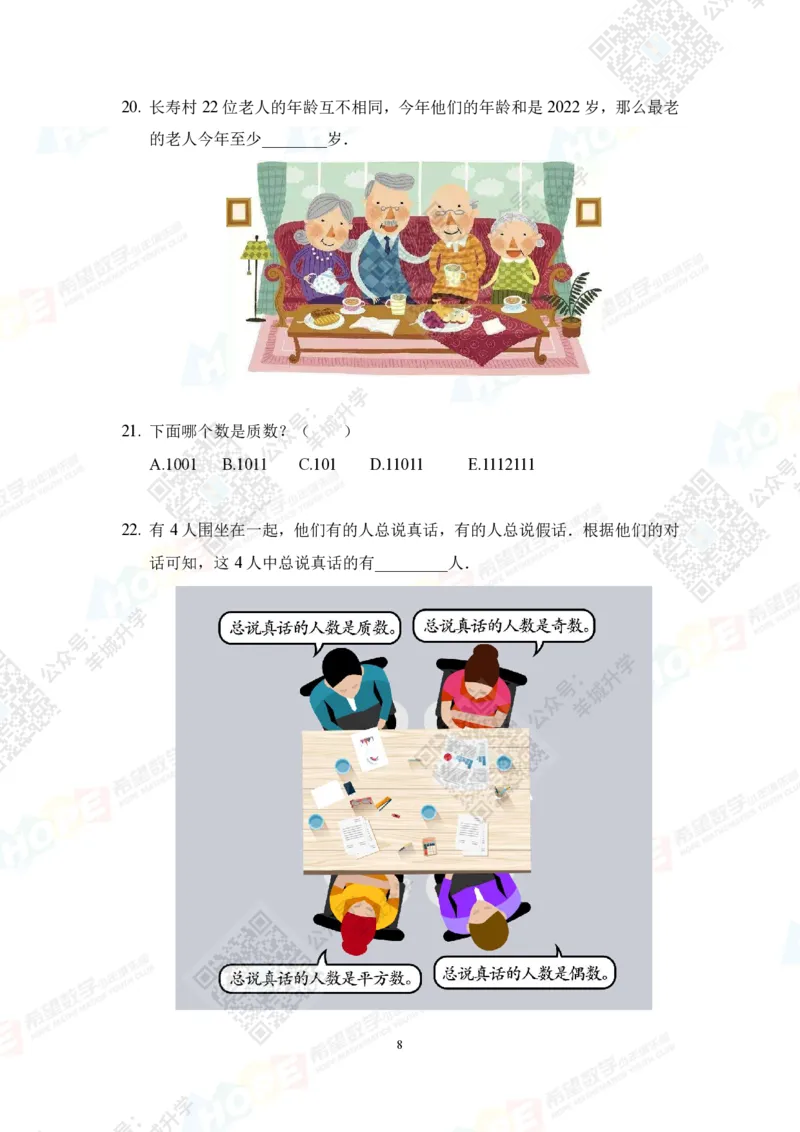 2022冬令营5年级_希望杯IHC