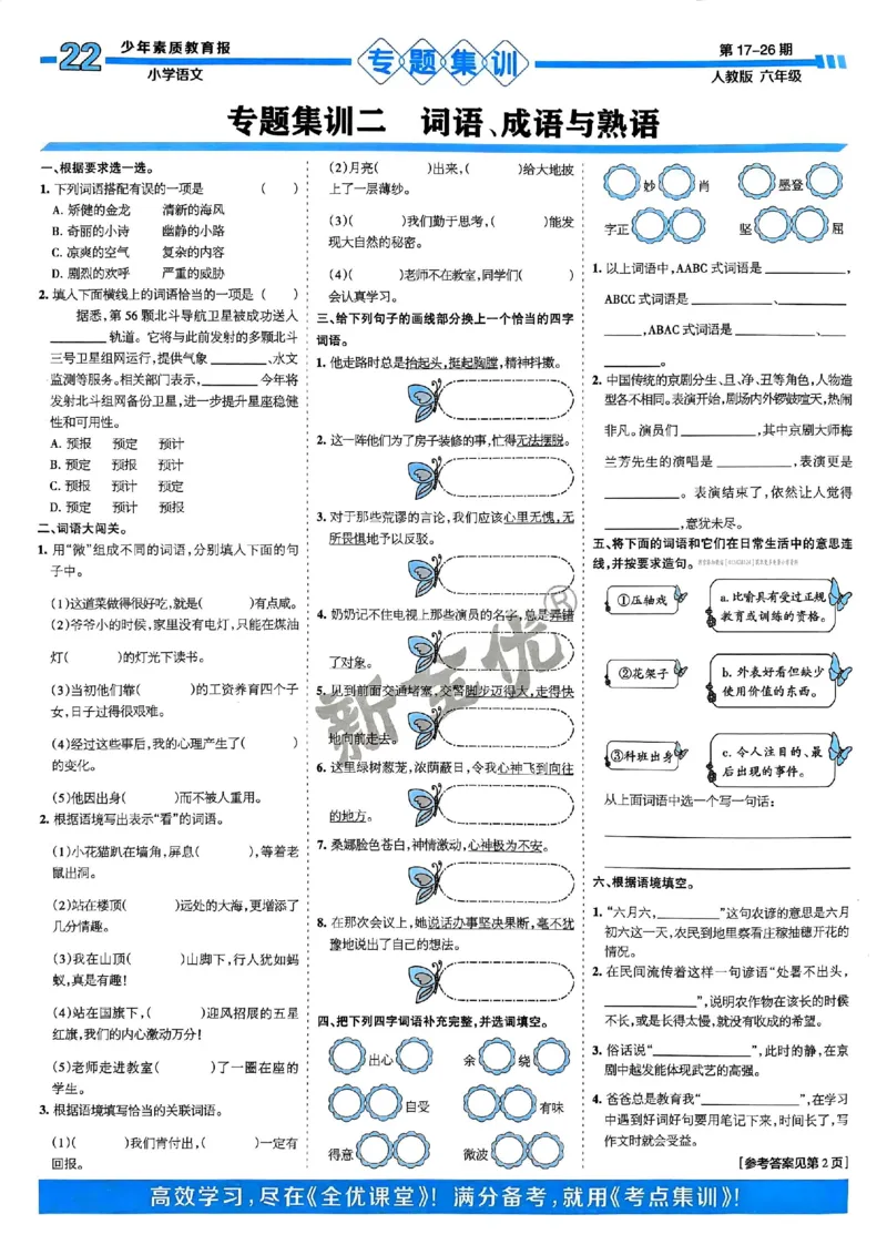 六年级语文上册人教版24秋《15天满分备考期末系统总复习》_2024年人教版小学数学一二三四五六年级上册下册期中期末试a0747_期末总复习_《15天满分备考期末系统总复习》