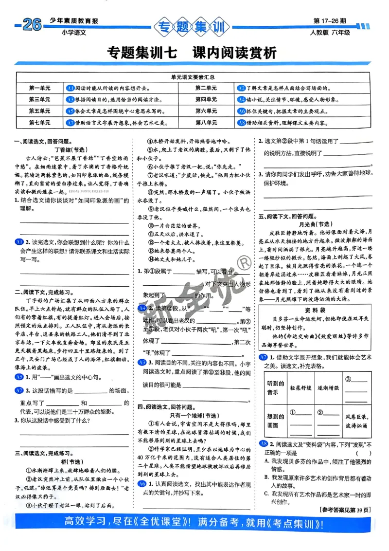 六年级语文上册人教版24秋《15天满分备考期末系统总复习》_2024年人教版小学数学一二三四五六年级上册下册期中期末试a0747_期末总复习_《15天满分备考期末系统总复习》