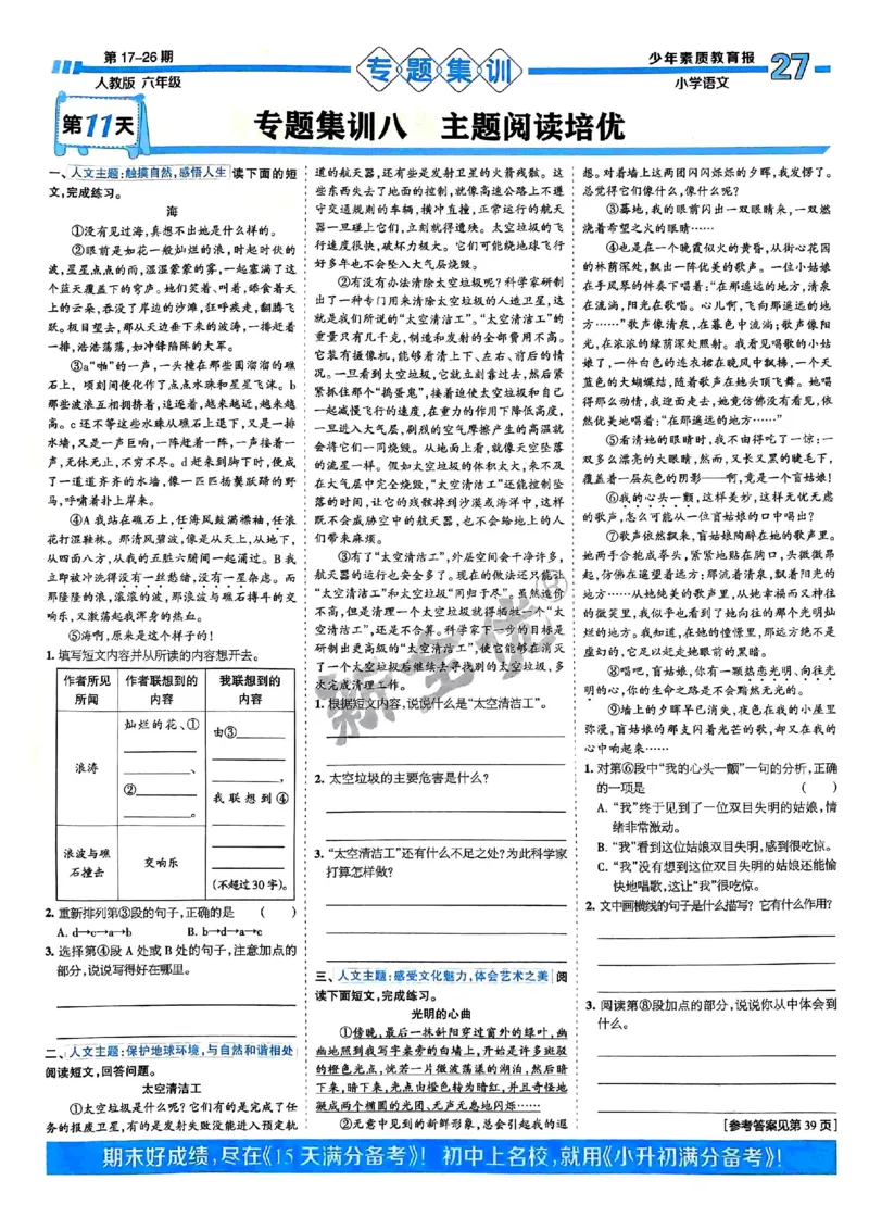 六年级语文上册人教版24秋《15天满分备考期末系统总复习》_2024年人教版小学数学一二三四五六年级上册下册期中期末试a0747_期末总复习_《15天满分备考期末系统总复习》