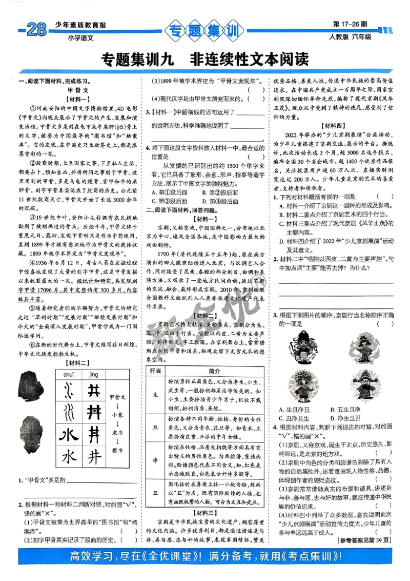 六年级语文上册人教版24秋《15天满分备考期末系统总复习》_2024年人教版小学数学一二三四五六年级上册下册期中期末试a0747_期末总复习_《15天满分备考期末系统总复习》