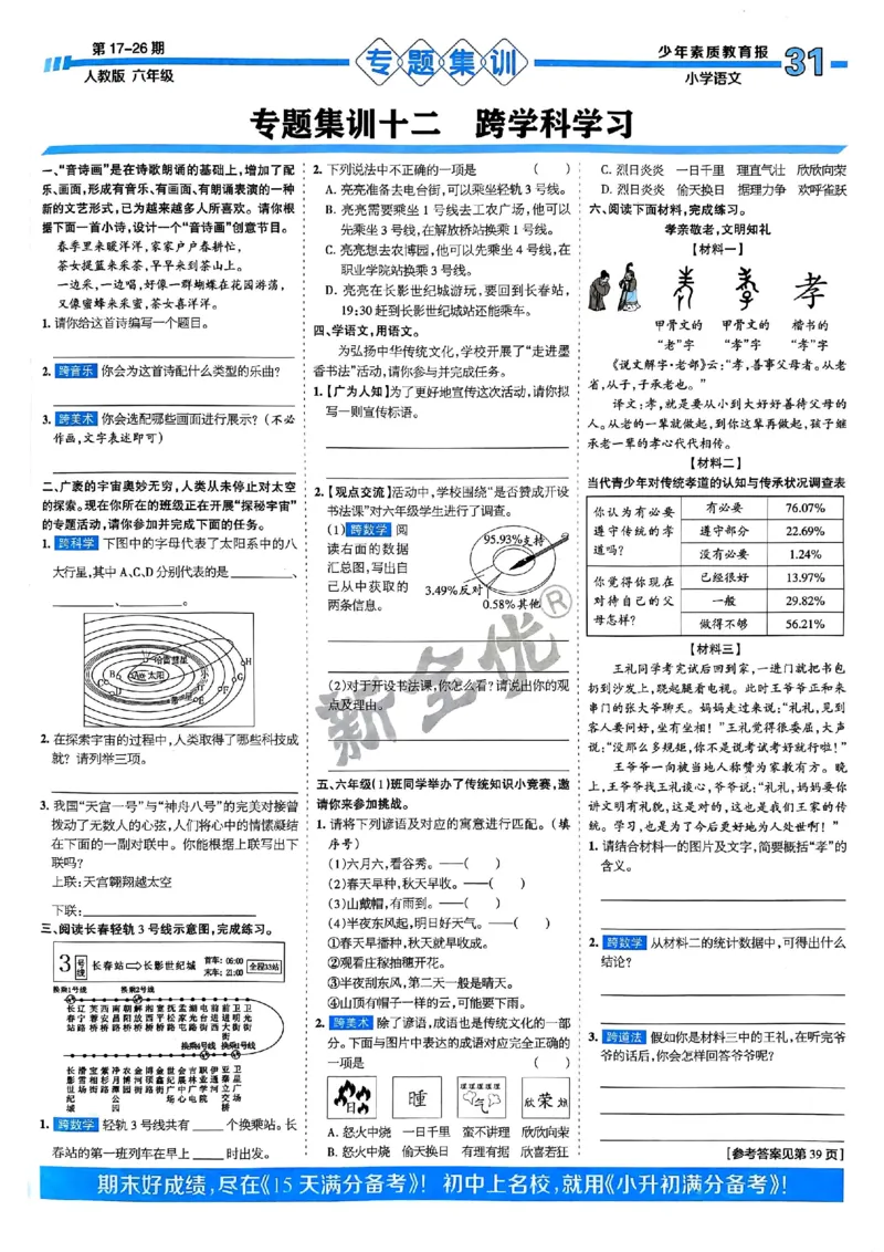 六年级语文上册人教版24秋《15天满分备考期末系统总复习》_2024年人教版小学数学一二三四五六年级上册下册期中期末试a0747_期末总复习_《15天满分备考期末系统总复习》
