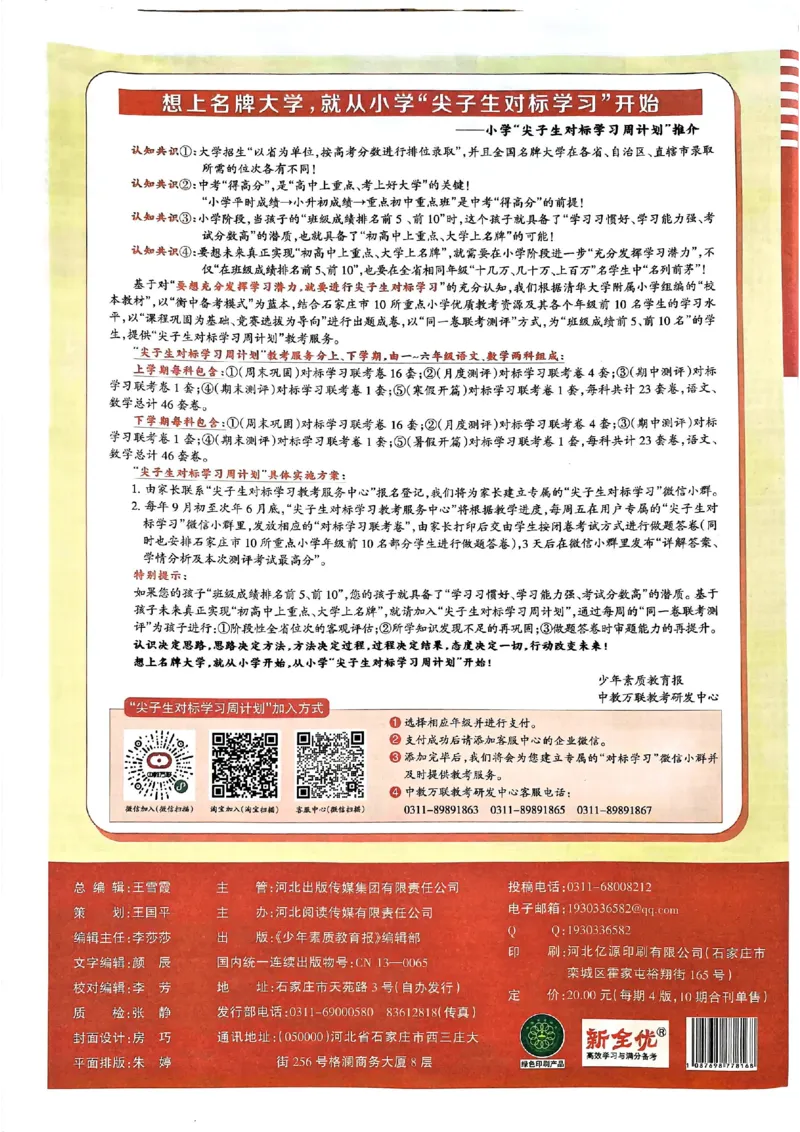 六年级语文上册人教版24秋《15天满分备考期末系统总复习》_2024年人教版小学数学一二三四五六年级上册下册期中期末试a0747_期末总复习_《15天满分备考期末系统总复习》