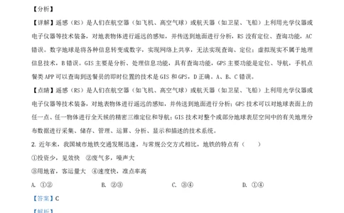 2020年高考地理试卷（浙江）（1月）（解析卷）_地理历年高考真题_新&middot;PDF版2008-2025&middot;高考地理真题_地理（按试卷类型分类）2008-2025_自主命题卷&middot;地理（2008-2025）