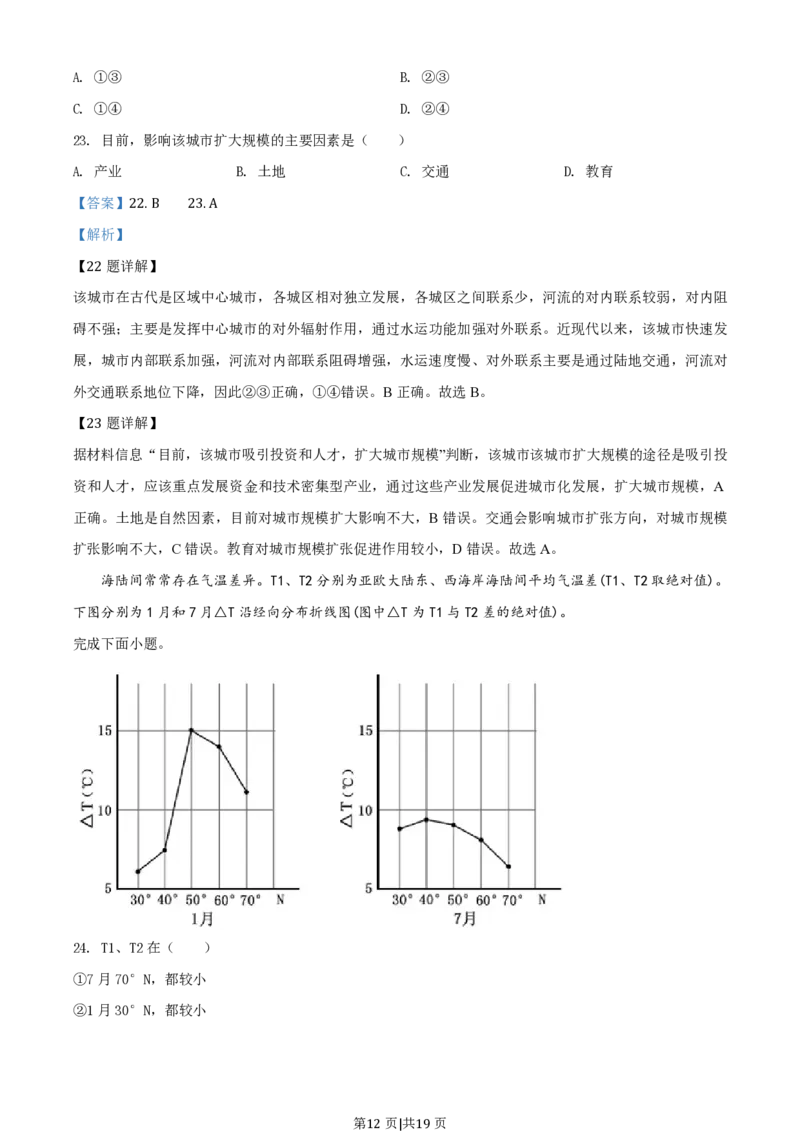 2020年高考地理试卷（浙江）（1月）（解析卷）_地理历年高考真题_新&middot;PDF版2008-2025&middot;高考地理真题_地理（按试卷类型分类）2008-2025_自主命题卷&middot;地理（2008-2025）