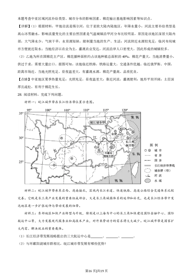 2020年高考地理试卷（浙江）（1月）（解析卷）_地理历年高考真题_新&middot;PDF版2008-2025&middot;高考地理真题_地理（按试卷类型分类）2008-2025_自主命题卷&middot;地理（2008-2025）
