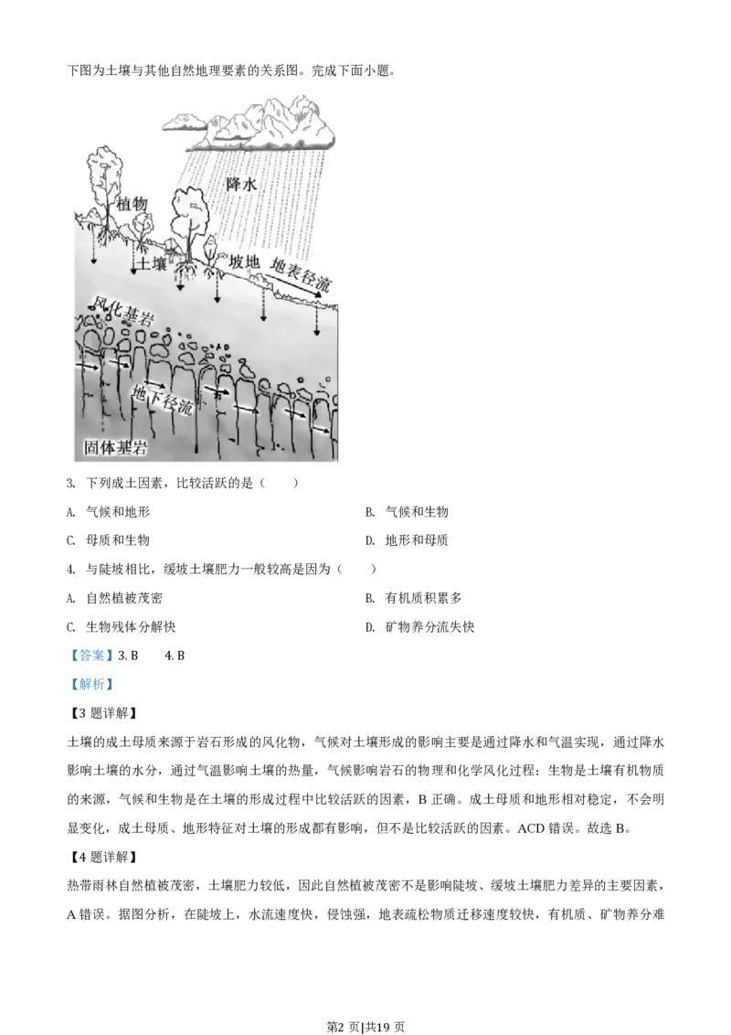 2020年高考地理试卷（浙江）（1月）（解析卷）_地理历年高考真题_新&middot;PDF版2008-2025&middot;高考地理真题_地理（按试卷类型分类）2008-2025_自主命题卷&middot;地理（2008-2025）