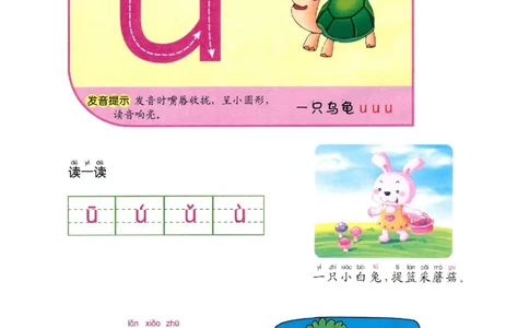 p6-单韵母u_幼小衔接全套_7.幼小衔接全套_22、幼小衔接教材_语文幼小衔接教师参考用书word（语文）