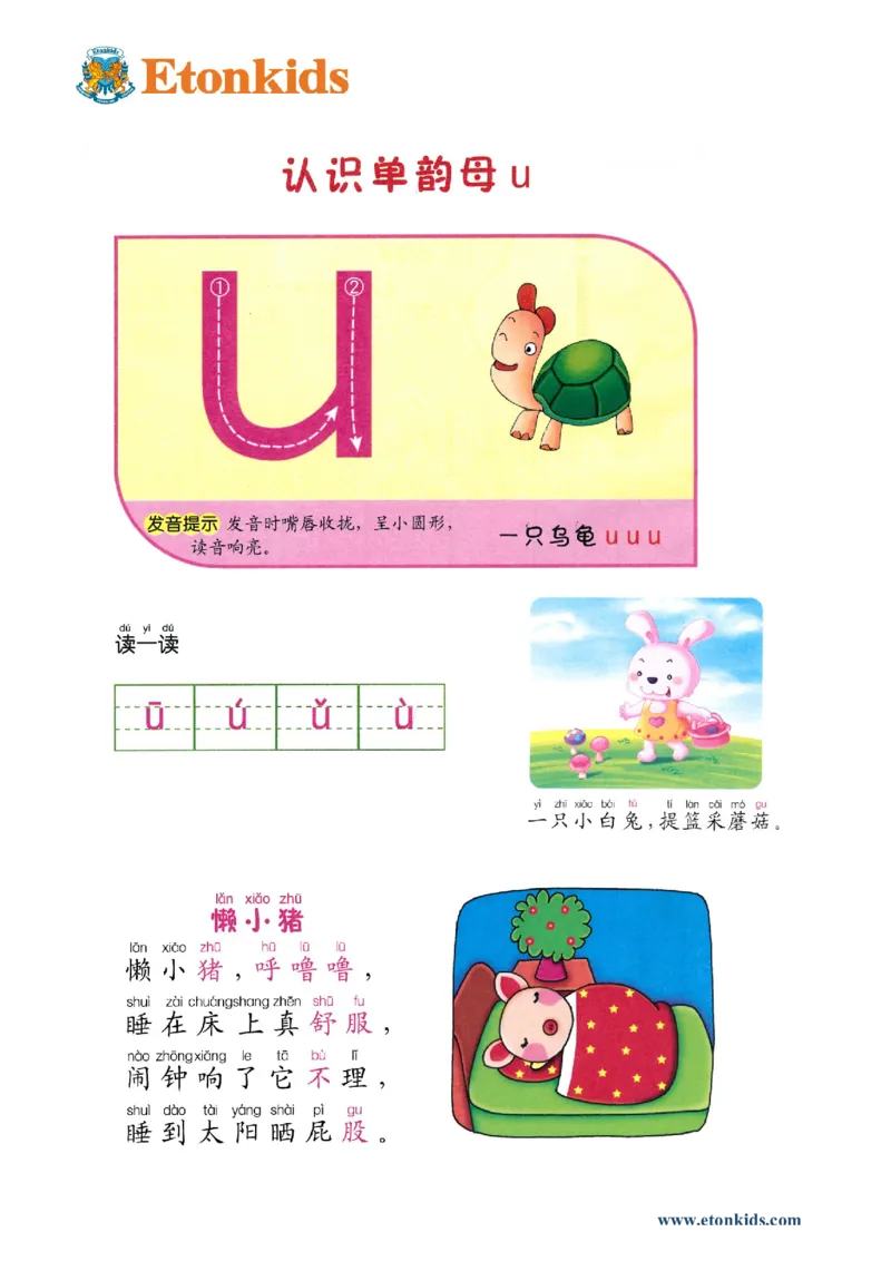 p6-单韵母u_幼小衔接全套_7.幼小衔接全套_22、幼小衔接教材_语文幼小衔接教师参考用书word（语文）