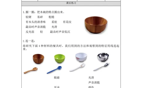 1028二年级科学(教科版)不同材料的餐具-4练习题_二年级上下册资料_小学二年级学习资料-25年更新版_2-09、小学二年级科学上册_教科版_课时练