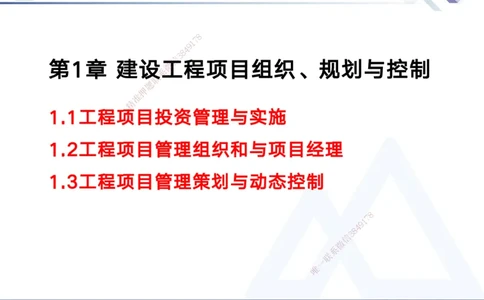 01.2025黄雨诗-考前强化直播-管理1_2026年一级建造师_2026年一建管理_2025年一建管理SVIP_04-冲刺串讲✿考点强化✿小灶集训_33-管理《考前强化直播》黄雨诗HX_讲义