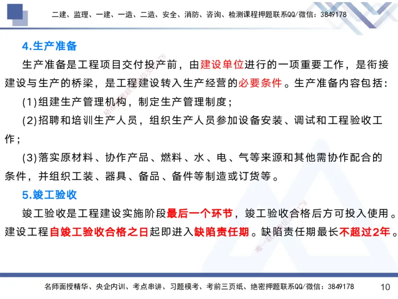 01.2025黄雨诗-考前强化直播-管理1_2026年一级建造师_2026年一建管理_2025年一建管理SVIP_04-冲刺串讲✿考点强化✿小灶集训_33-管理《考前强化直播》黄雨诗HX_讲义