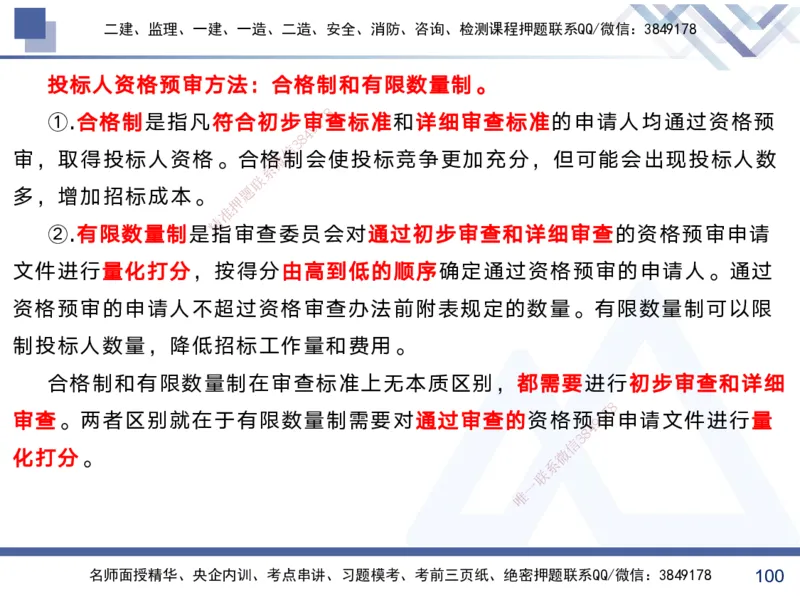 01.2025黄雨诗-考前强化直播-管理1_2026年一级建造师_2026年一建管理_2025年一建管理SVIP_04-冲刺串讲✿考点强化✿小灶集训_33-管理《考前强化直播》黄雨诗HX_讲义