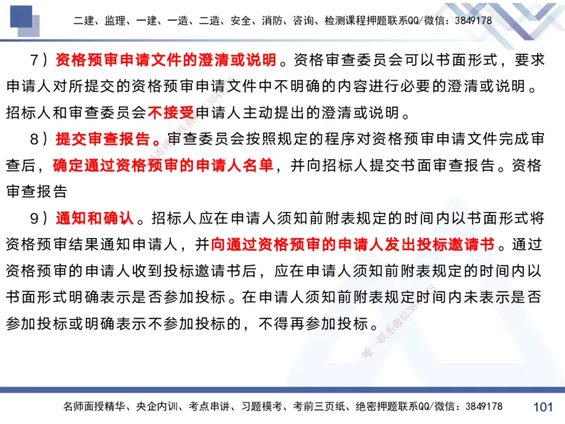 01.2025黄雨诗-考前强化直播-管理1_2026年一级建造师_2026年一建管理_2025年一建管理SVIP_04-冲刺串讲✿考点强化✿小灶集训_33-管理《考前强化直播》黄雨诗HX_讲义