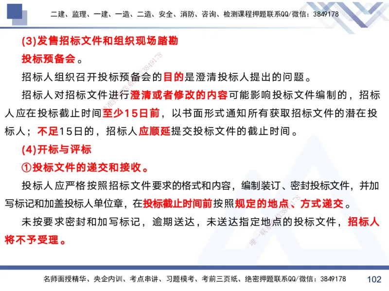 01.2025黄雨诗-考前强化直播-管理1_2026年一级建造师_2026年一建管理_2025年一建管理SVIP_04-冲刺串讲✿考点强化✿小灶集训_33-管理《考前强化直播》黄雨诗HX_讲义