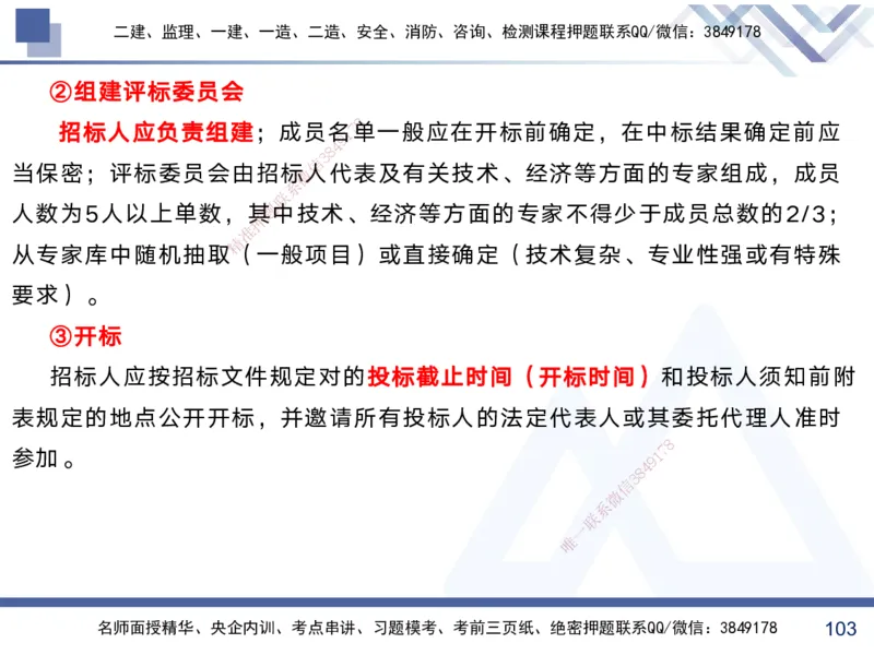 01.2025黄雨诗-考前强化直播-管理1_2026年一级建造师_2026年一建管理_2025年一建管理SVIP_04-冲刺串讲✿考点强化✿小灶集训_33-管理《考前强化直播》黄雨诗HX_讲义