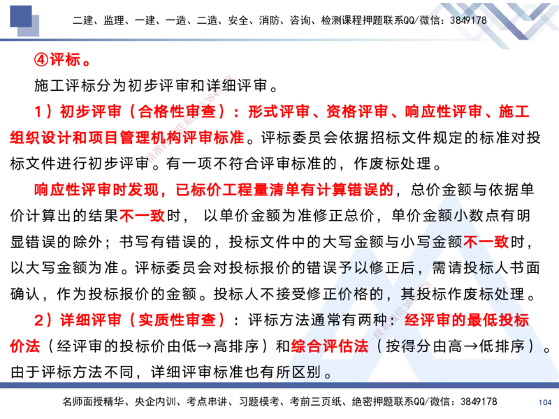 01.2025黄雨诗-考前强化直播-管理1_2026年一级建造师_2026年一建管理_2025年一建管理SVIP_04-冲刺串讲✿考点强化✿小灶集训_33-管理《考前强化直播》黄雨诗HX_讲义